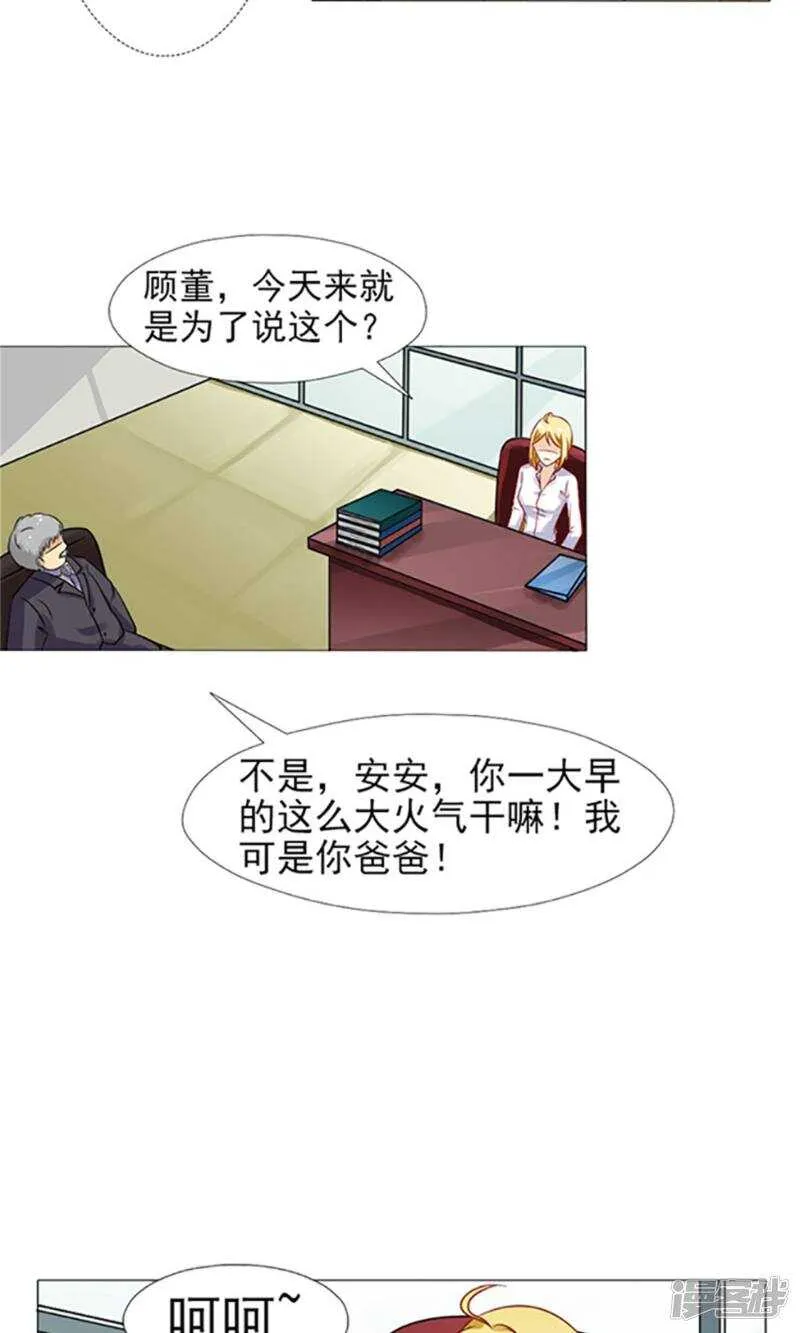第36话 我妈就生了我一个 第12页