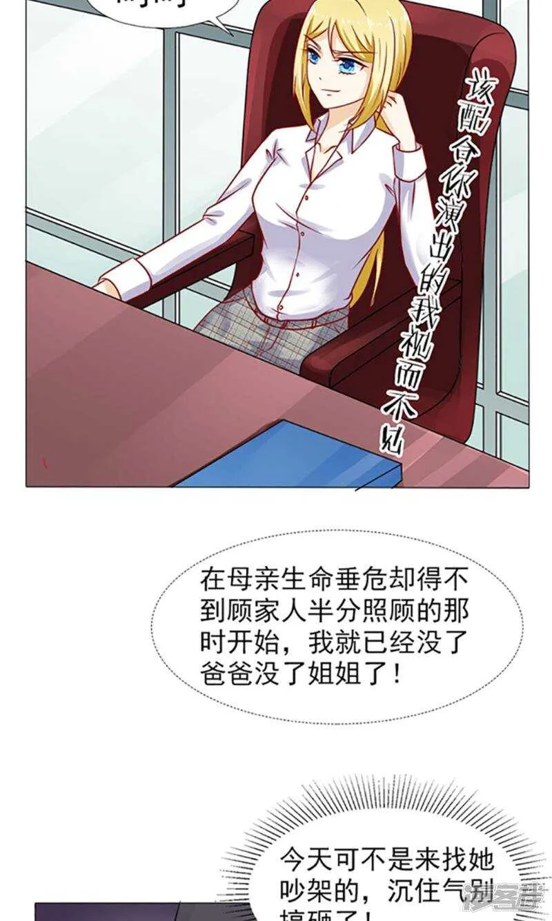 第36话 我妈就生了我一个 第13页