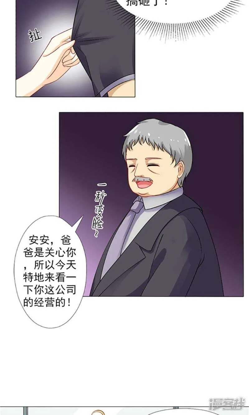 第36话 我妈就生了我一个 第14页