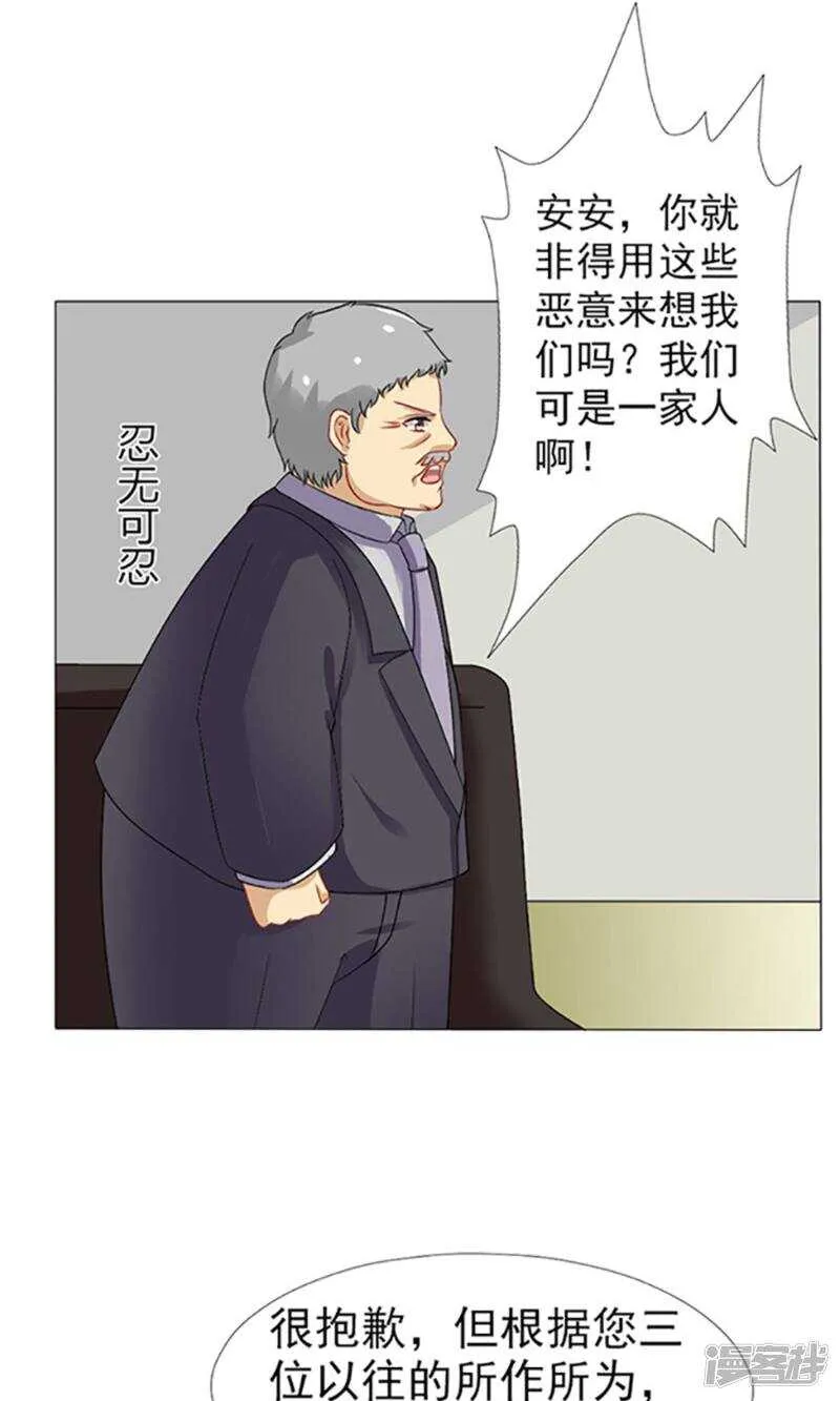 第36话 我妈就生了我一个 第18页