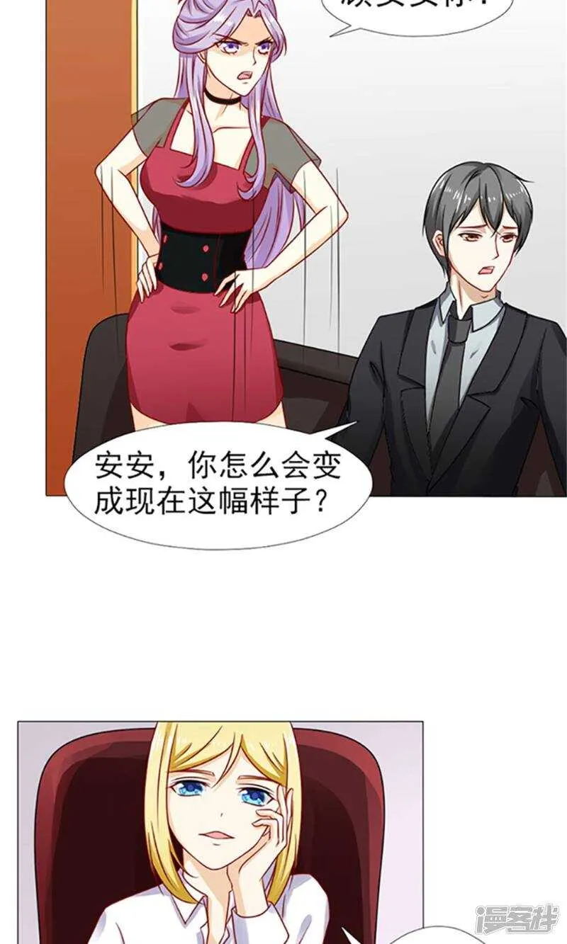 第36话 我妈就生了我一个 第20页