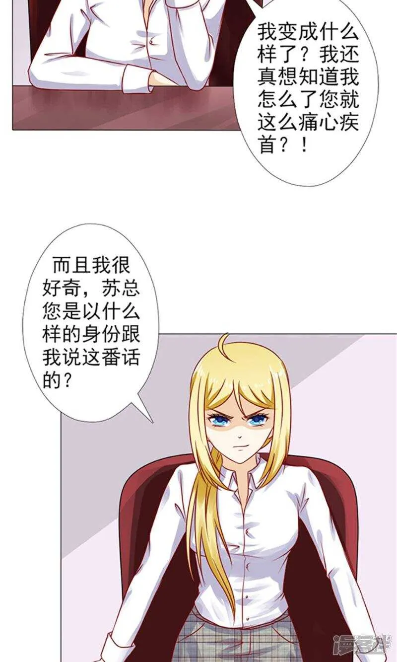 第36话 我妈就生了我一个 第21页