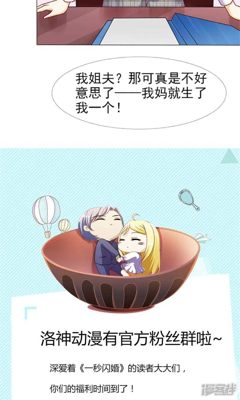 第36话 我妈就生了我一个 第22页
