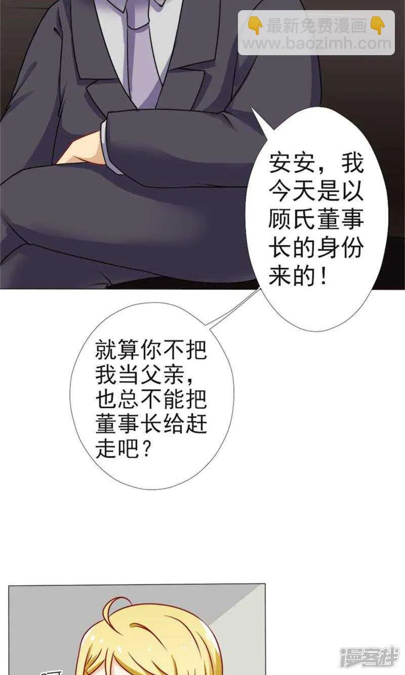 第37话 不会说话就闭嘴 第6页