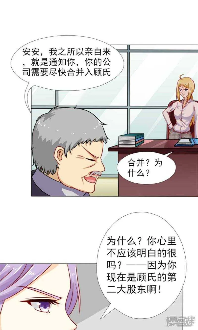 第37话 不会说话就闭嘴 第8页
