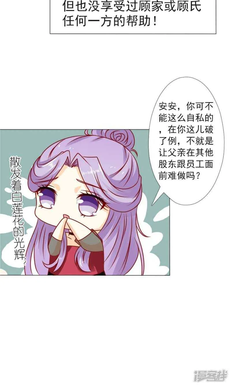第37话 不会说话就闭嘴 第13页