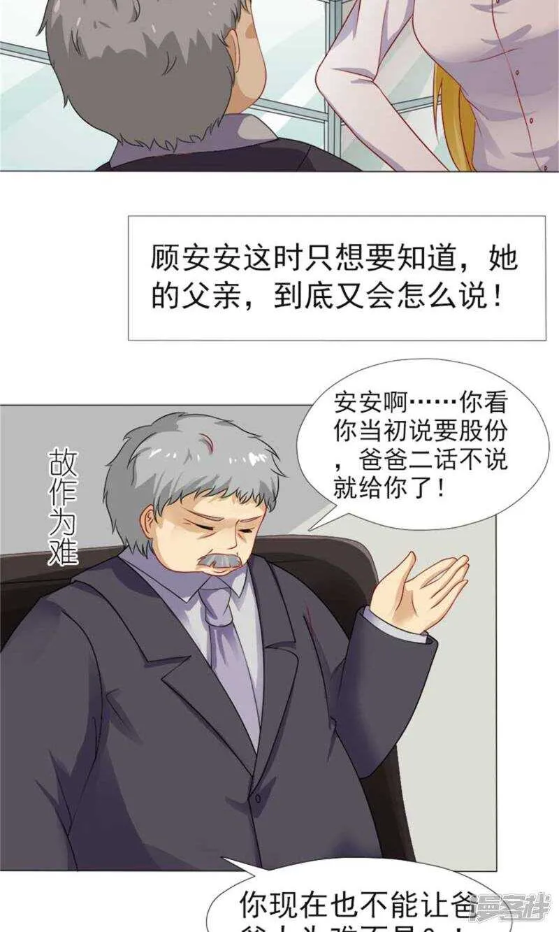 第37话 不会说话就闭嘴 第15页