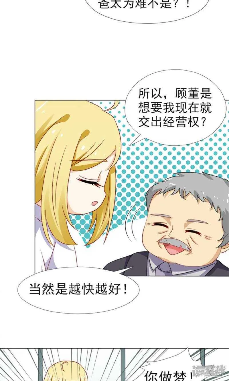 第37话 不会说话就闭嘴 第16页