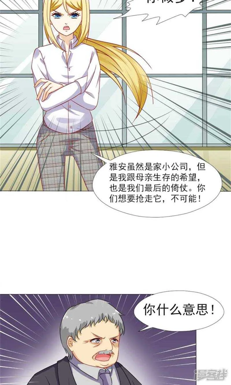 第37话 不会说话就闭嘴 第17页