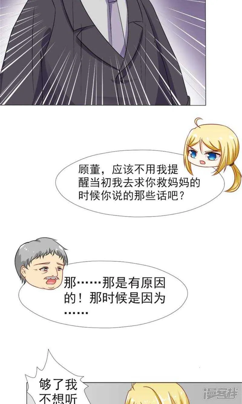 第37话 不会说话就闭嘴 第18页