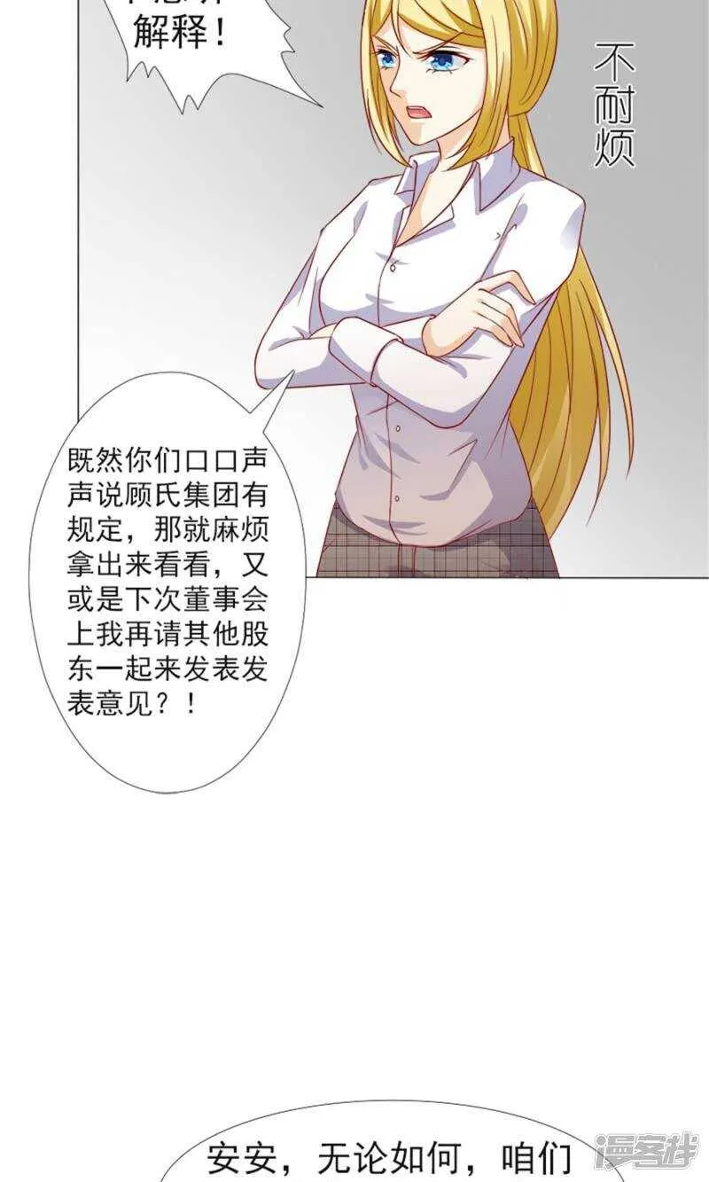 第37话 不会说话就闭嘴 第19页