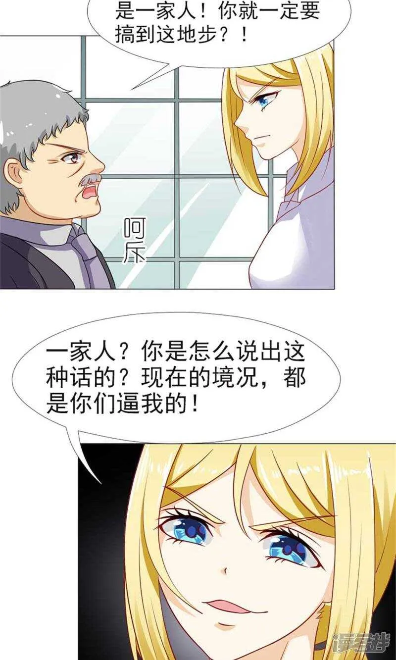 第37话 不会说话就闭嘴 第20页