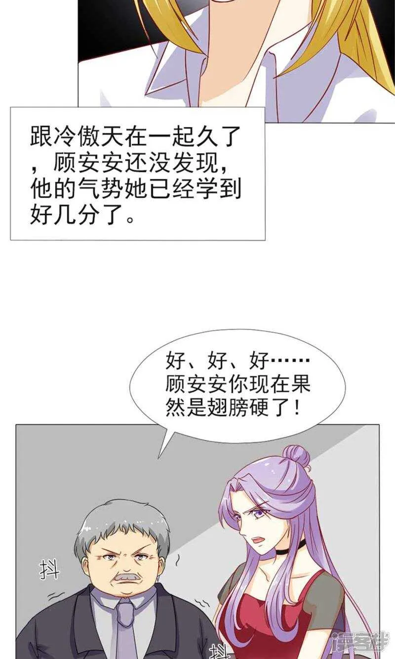 第37话 不会说话就闭嘴 第21页
