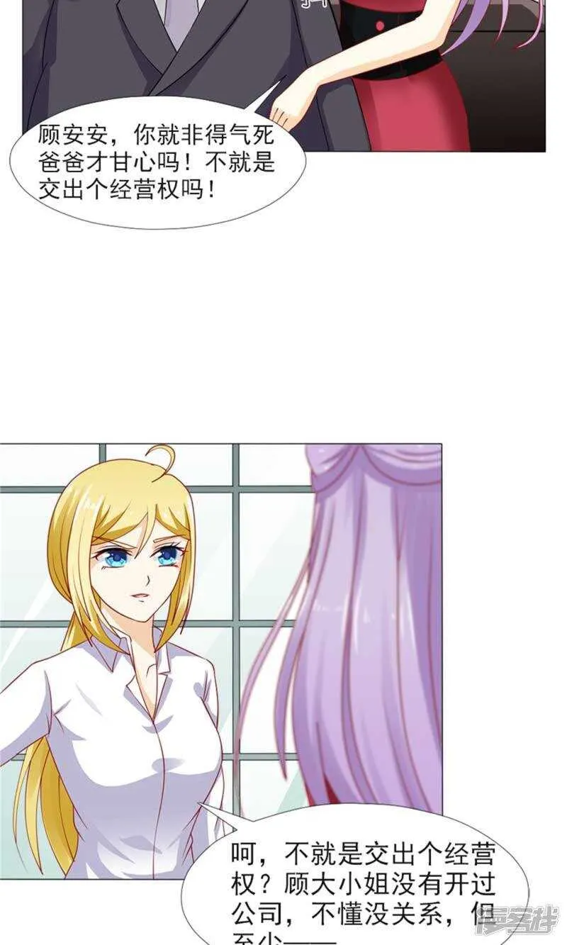 第37话 不会说话就闭嘴 第22页