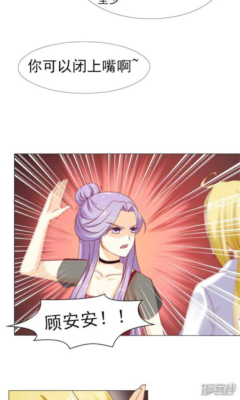 第37话 不会说话就闭嘴 第23页