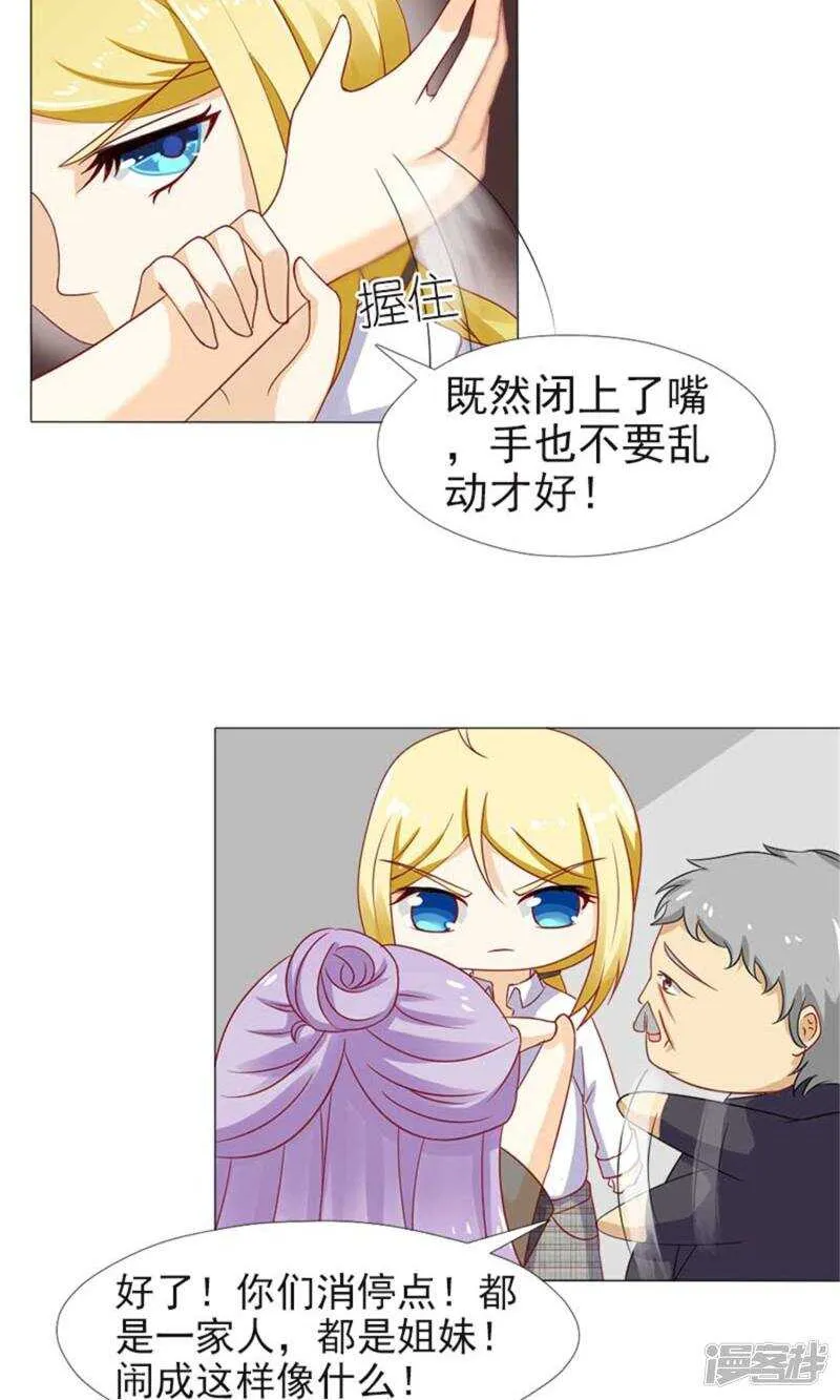 第37话 不会说话就闭嘴 第24页