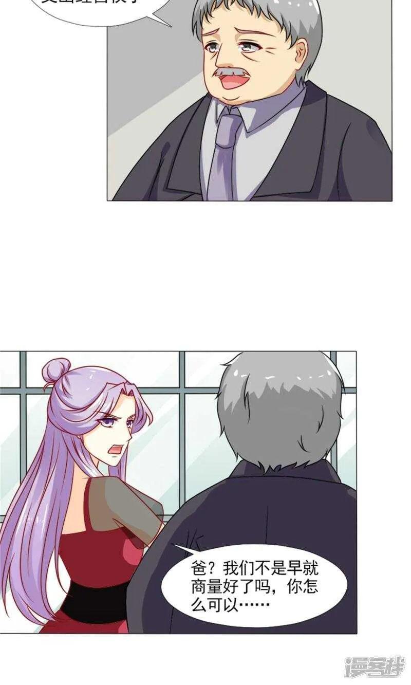 第38话 欺负我夫人？ 第2页