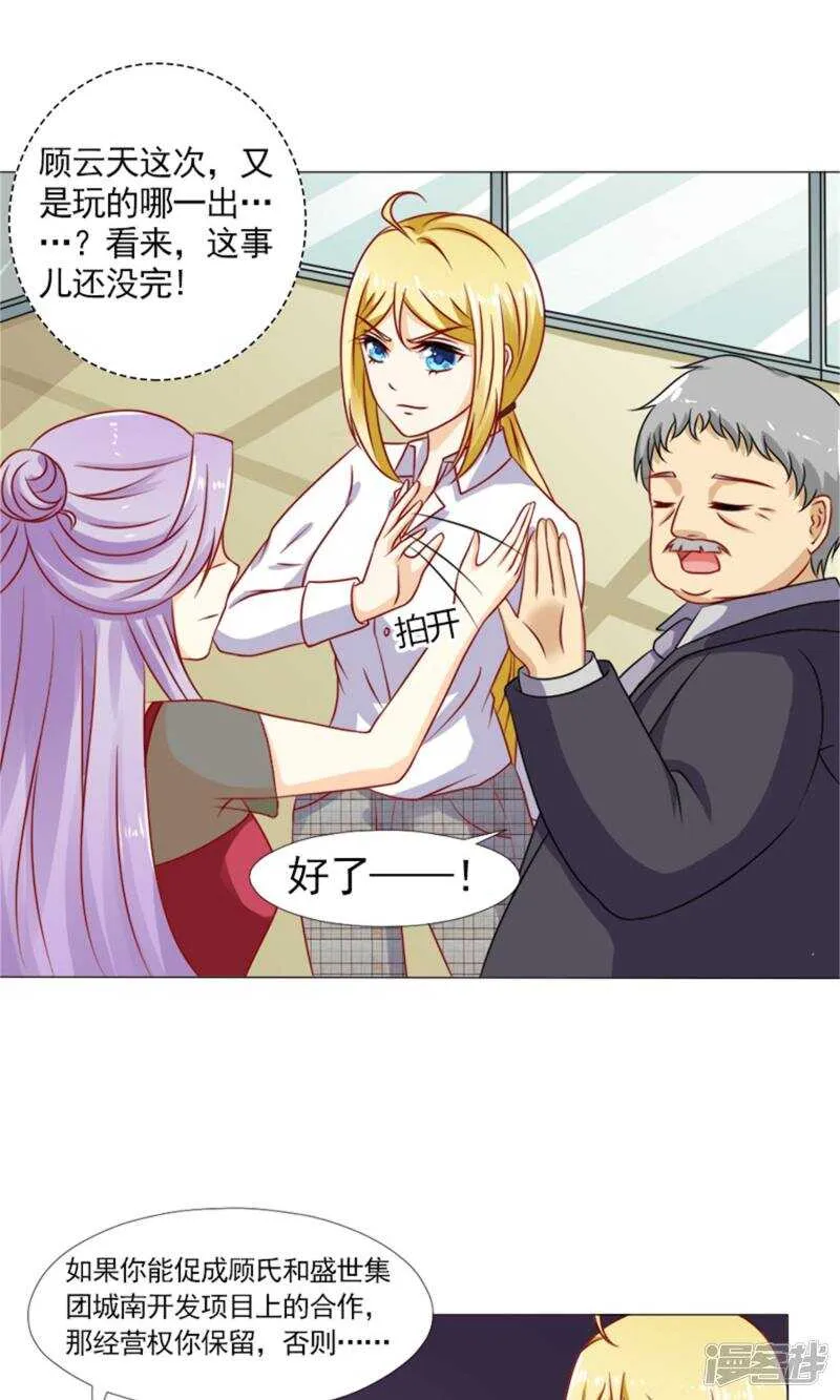 第38话 欺负我夫人？ 第3页
