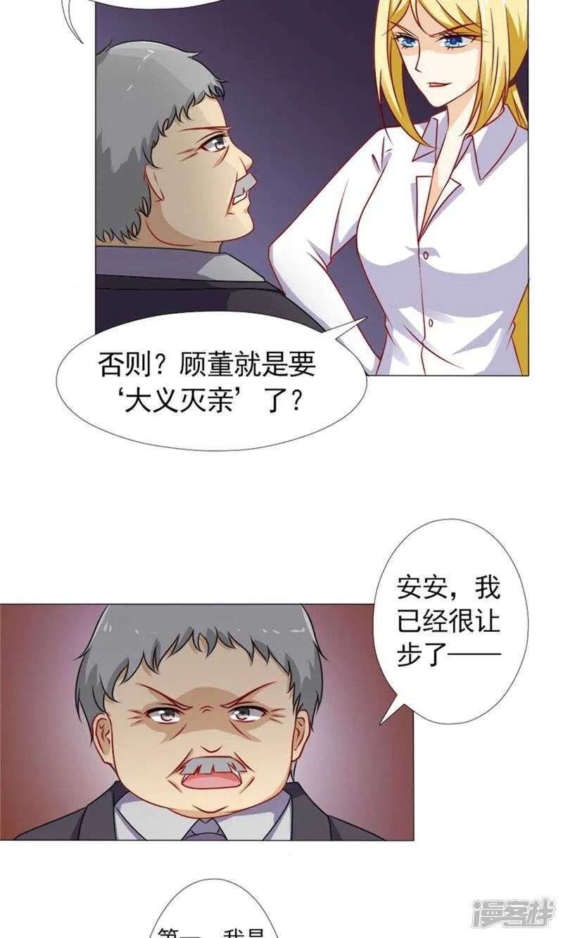 第38话 欺负我夫人？ 第4页