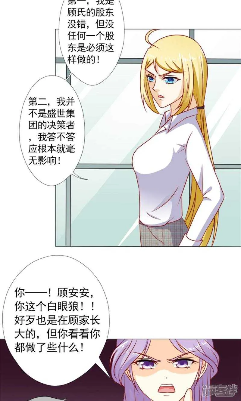 第38话 欺负我夫人？ 第5页