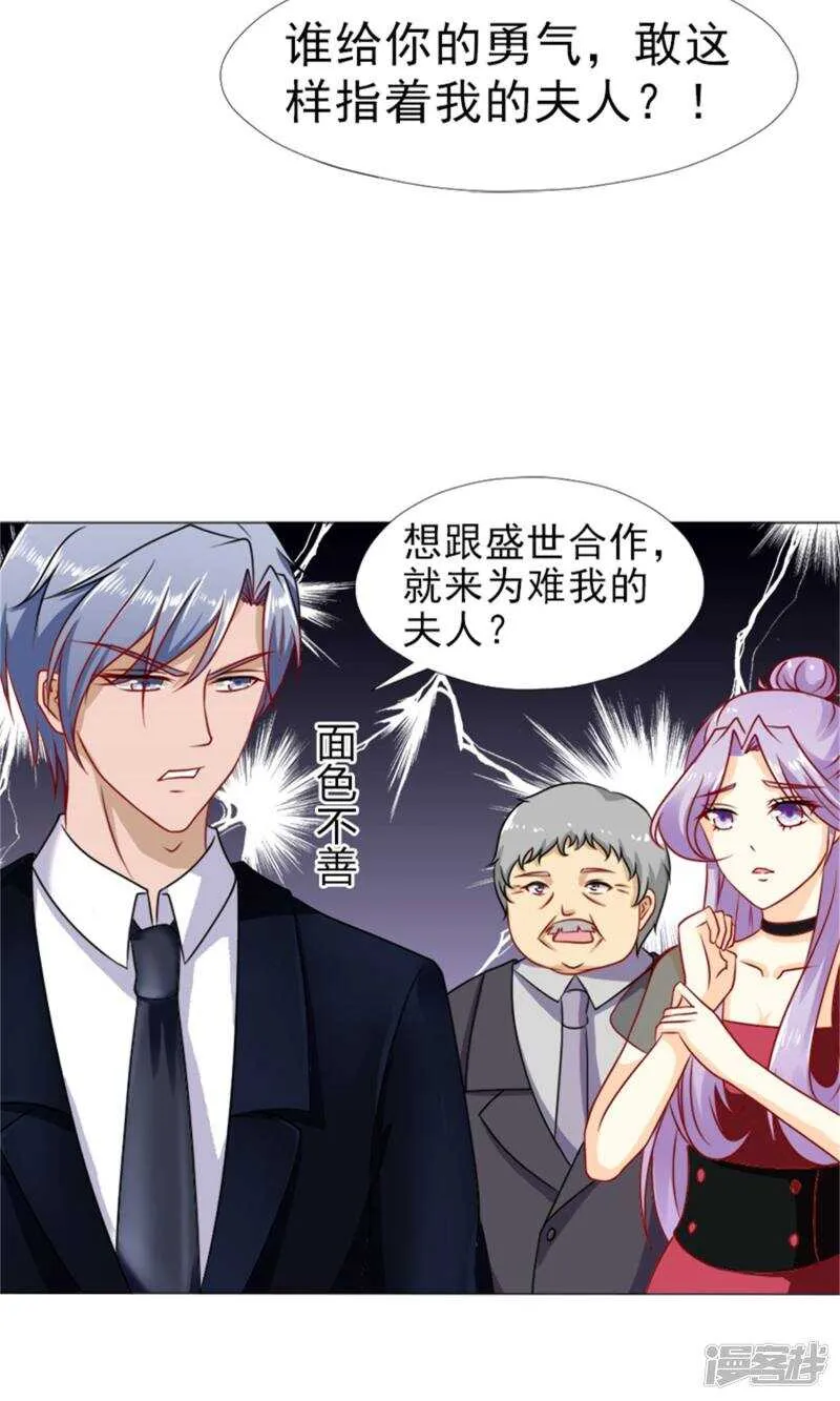 第38话 欺负我夫人？ 第7页