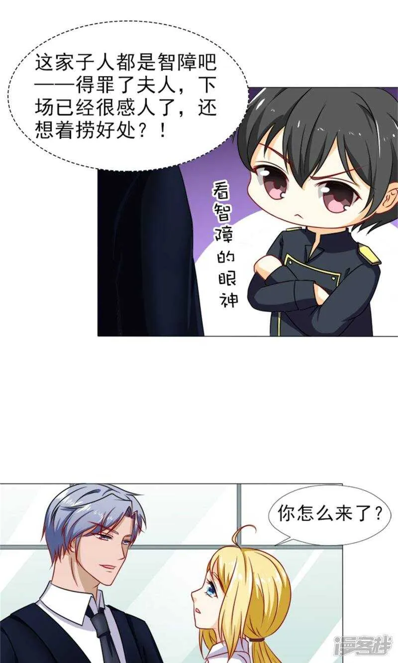 第38话 欺负我夫人？ 第8页