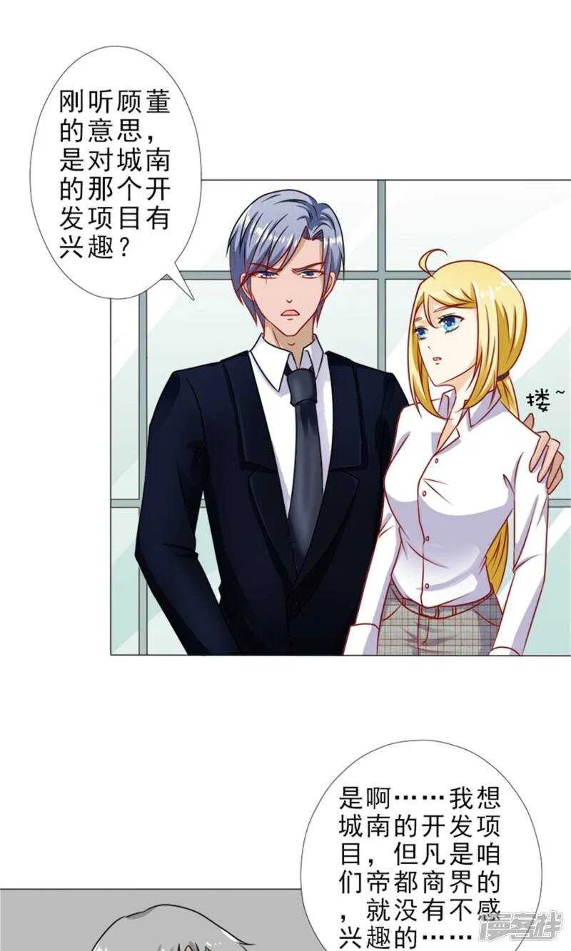 第38话 欺负我夫人？ 第11页