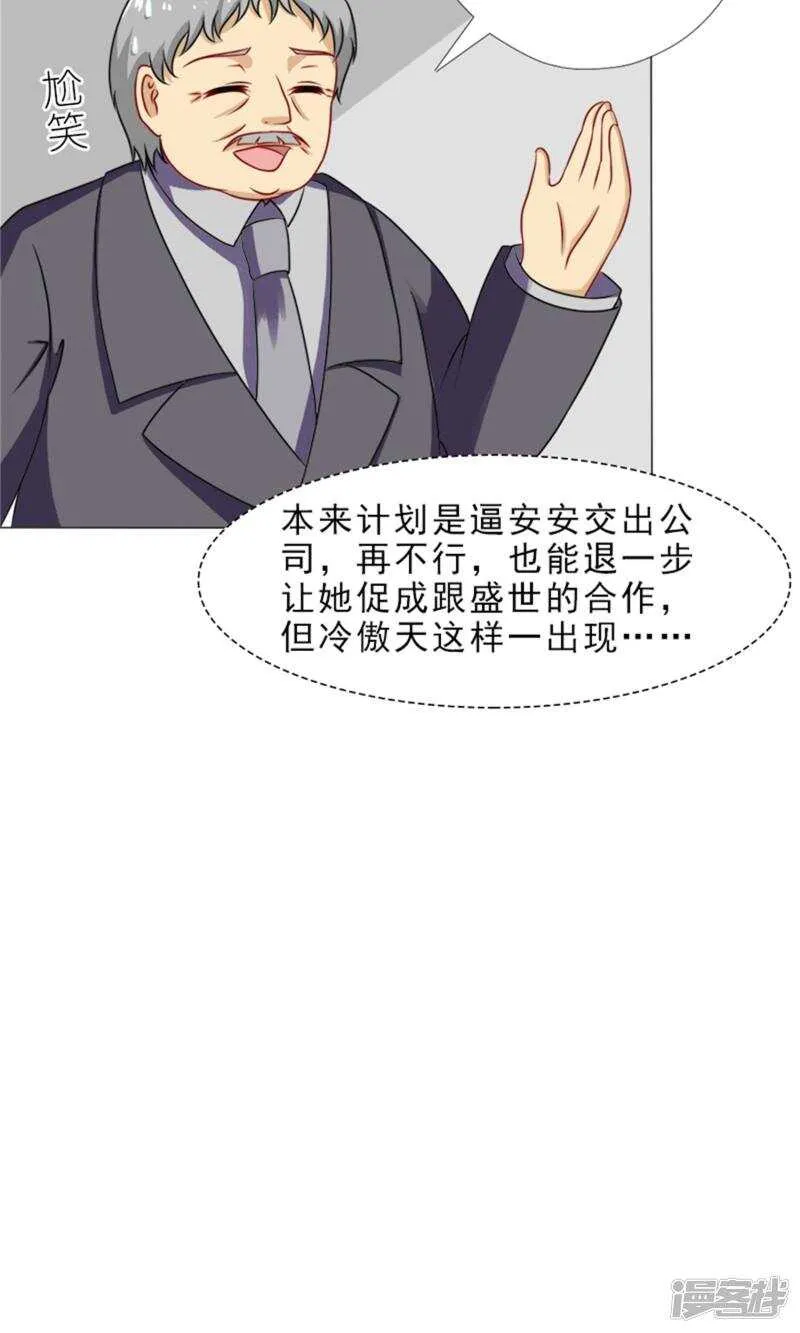 第38话 欺负我夫人？ 第12页
