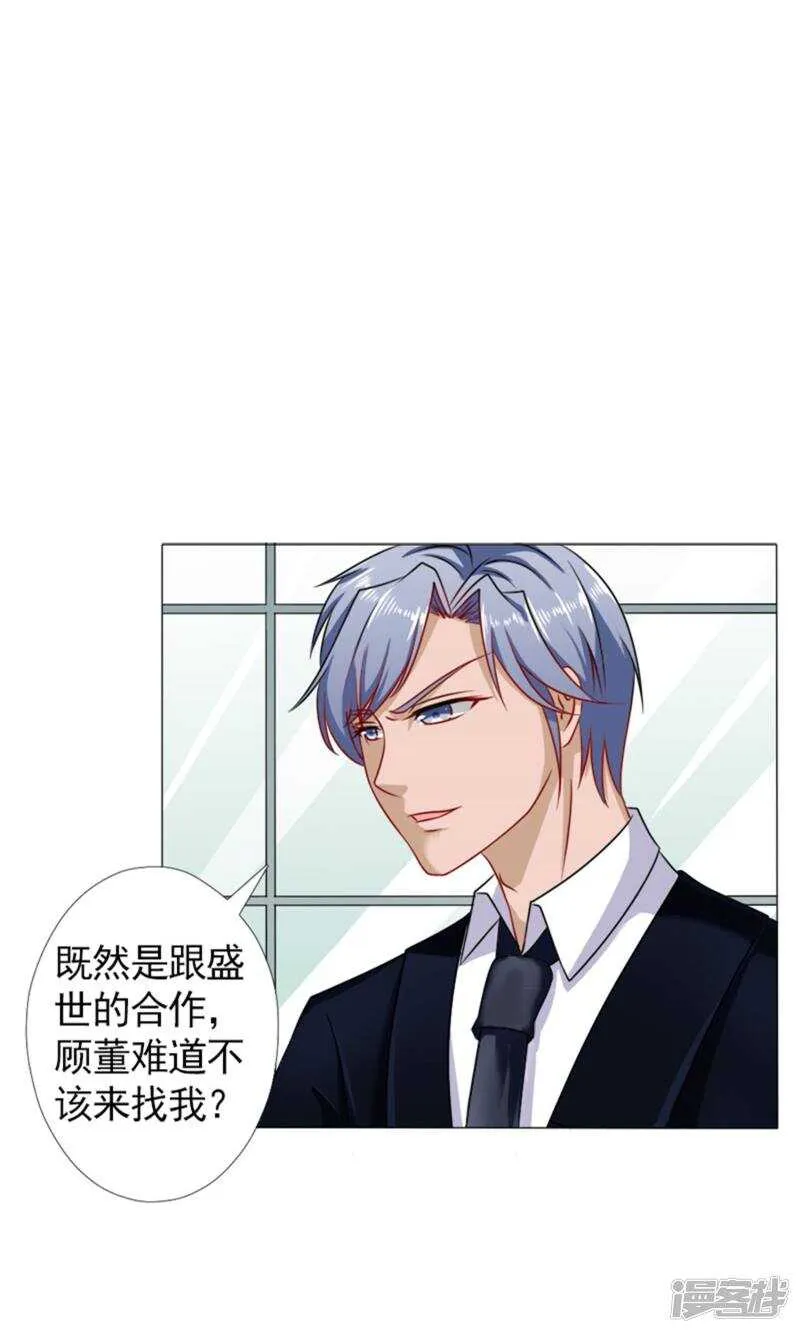 第38话 欺负我夫人？ 第13页