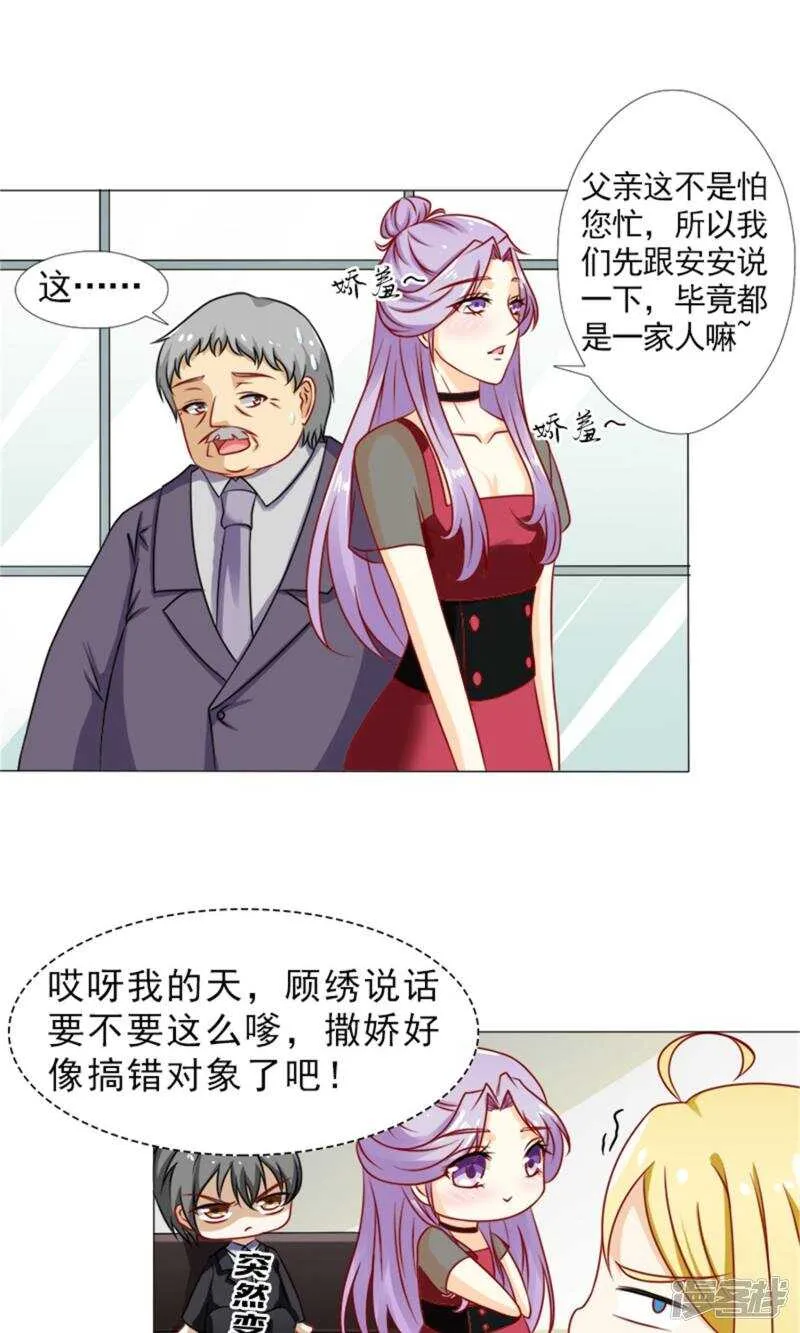 第38话 欺负我夫人？ 第14页