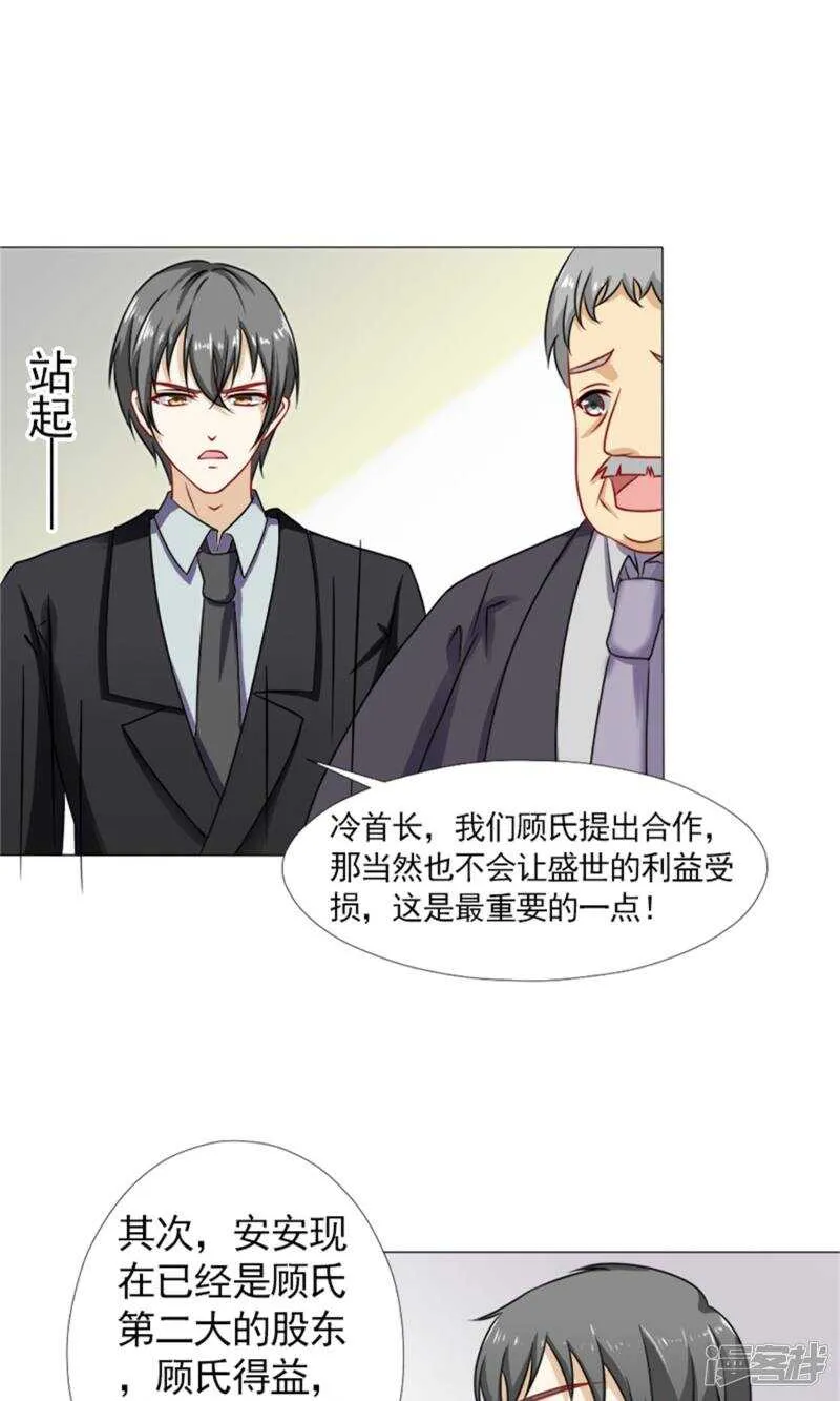 第38话 欺负我夫人？ 第16页