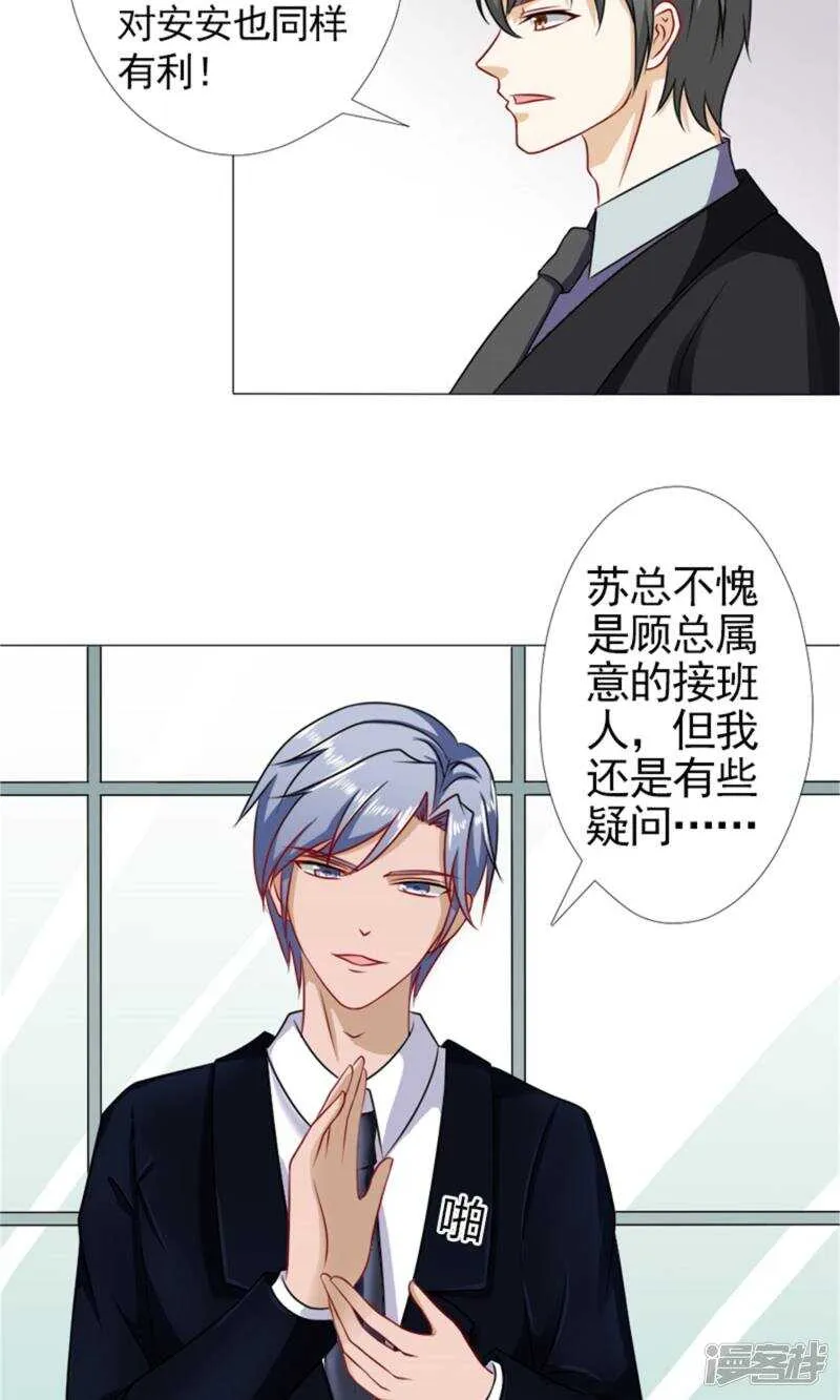 第38话 欺负我夫人？ 第17页