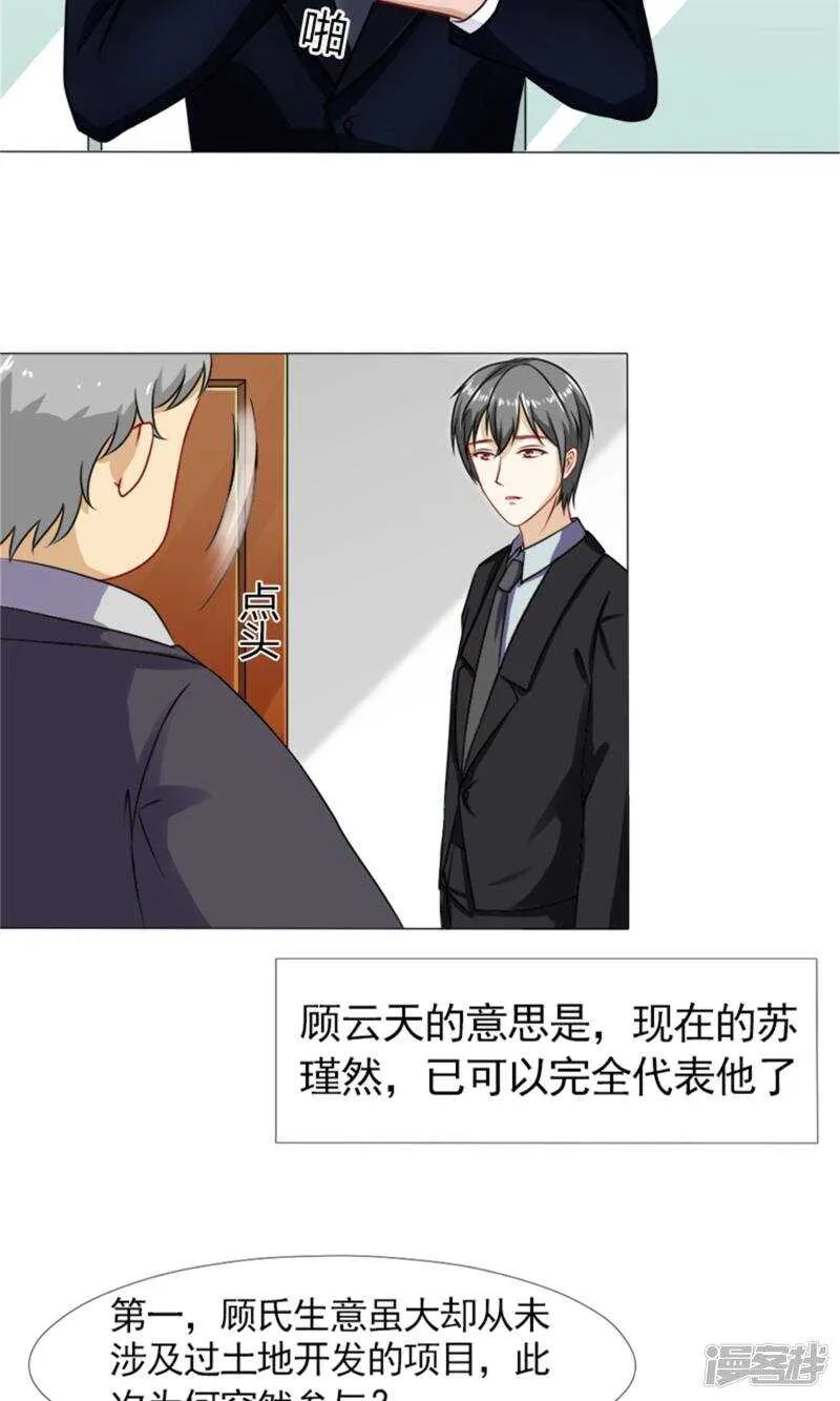 第38话 欺负我夫人？ 第18页