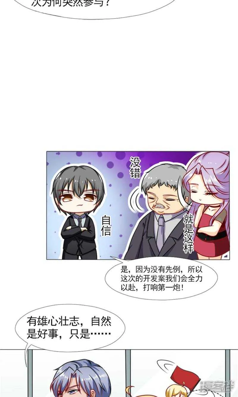 第38话 欺负我夫人？ 第19页