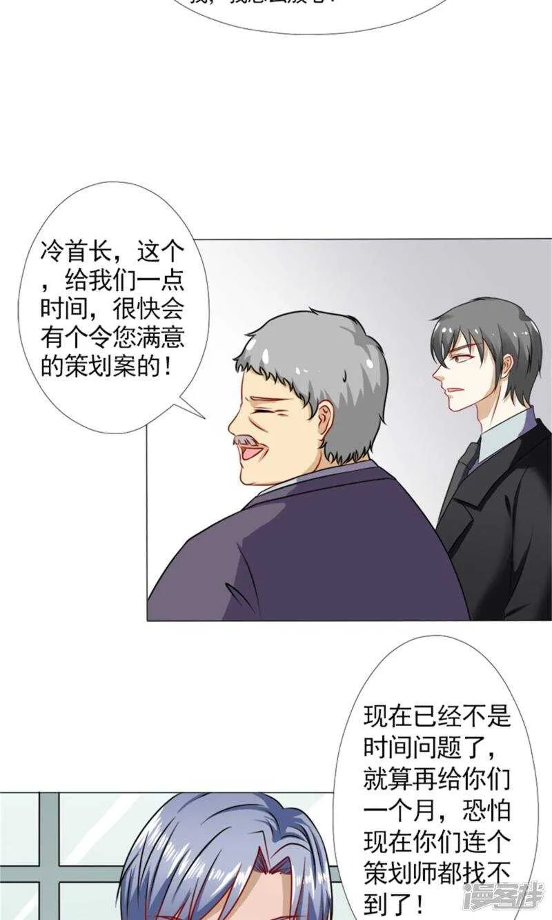 第38话 欺负我夫人？ 第21页