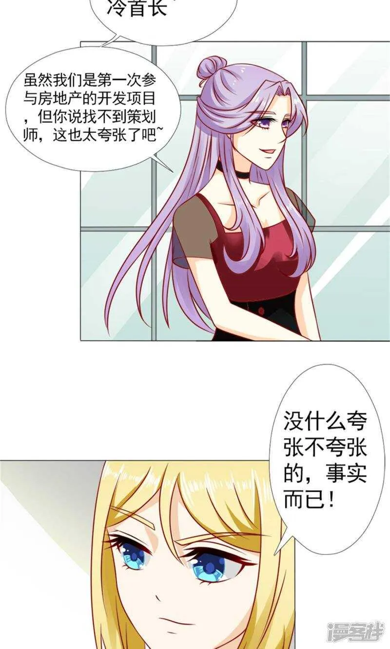 第39话 你要怎么感谢我？ 第2页