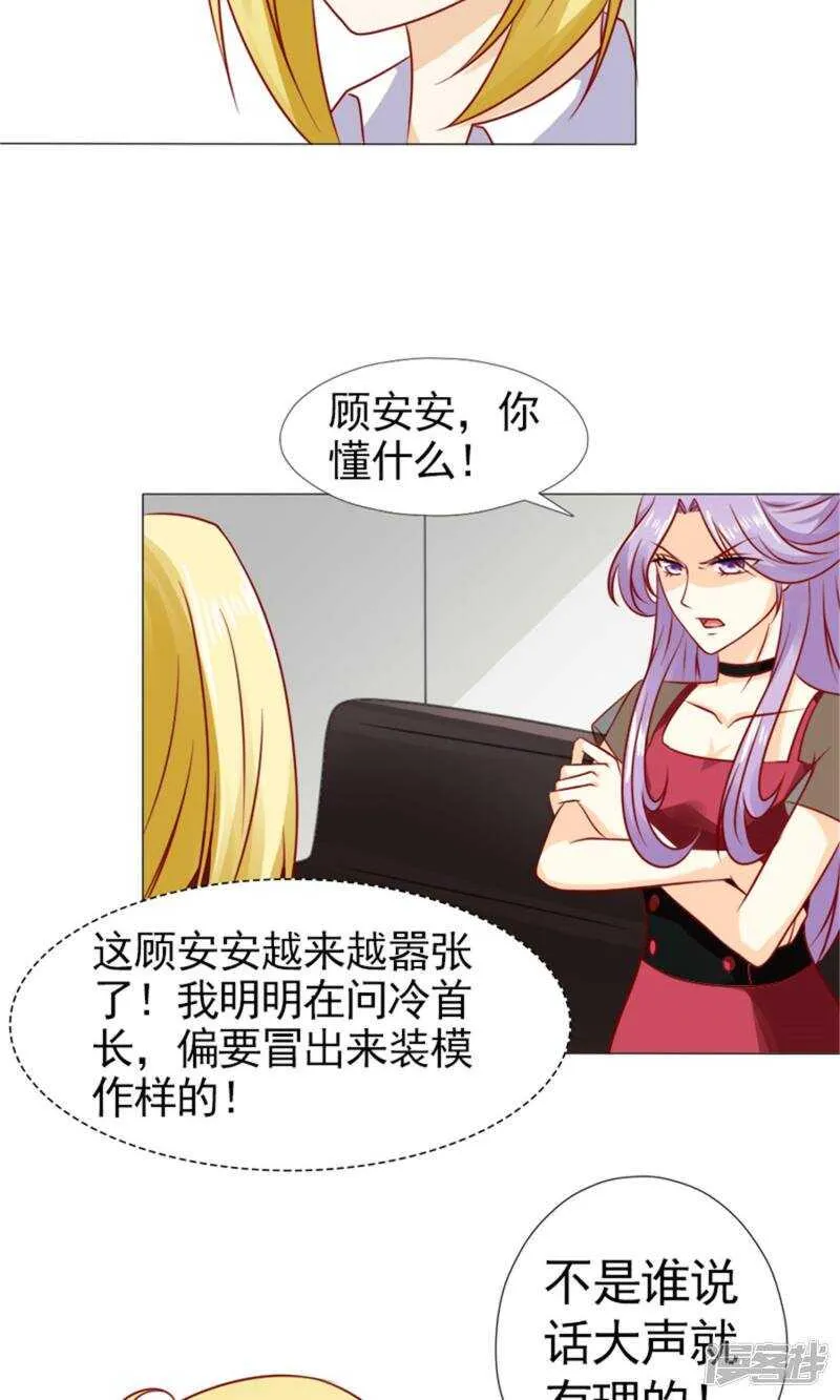 第39话 你要怎么感谢我？ 第3页