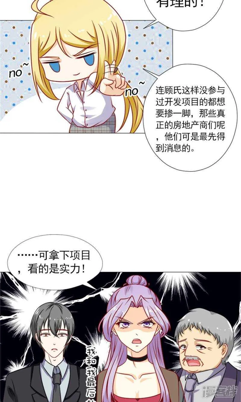 第39话 你要怎么感谢我？ 第4页