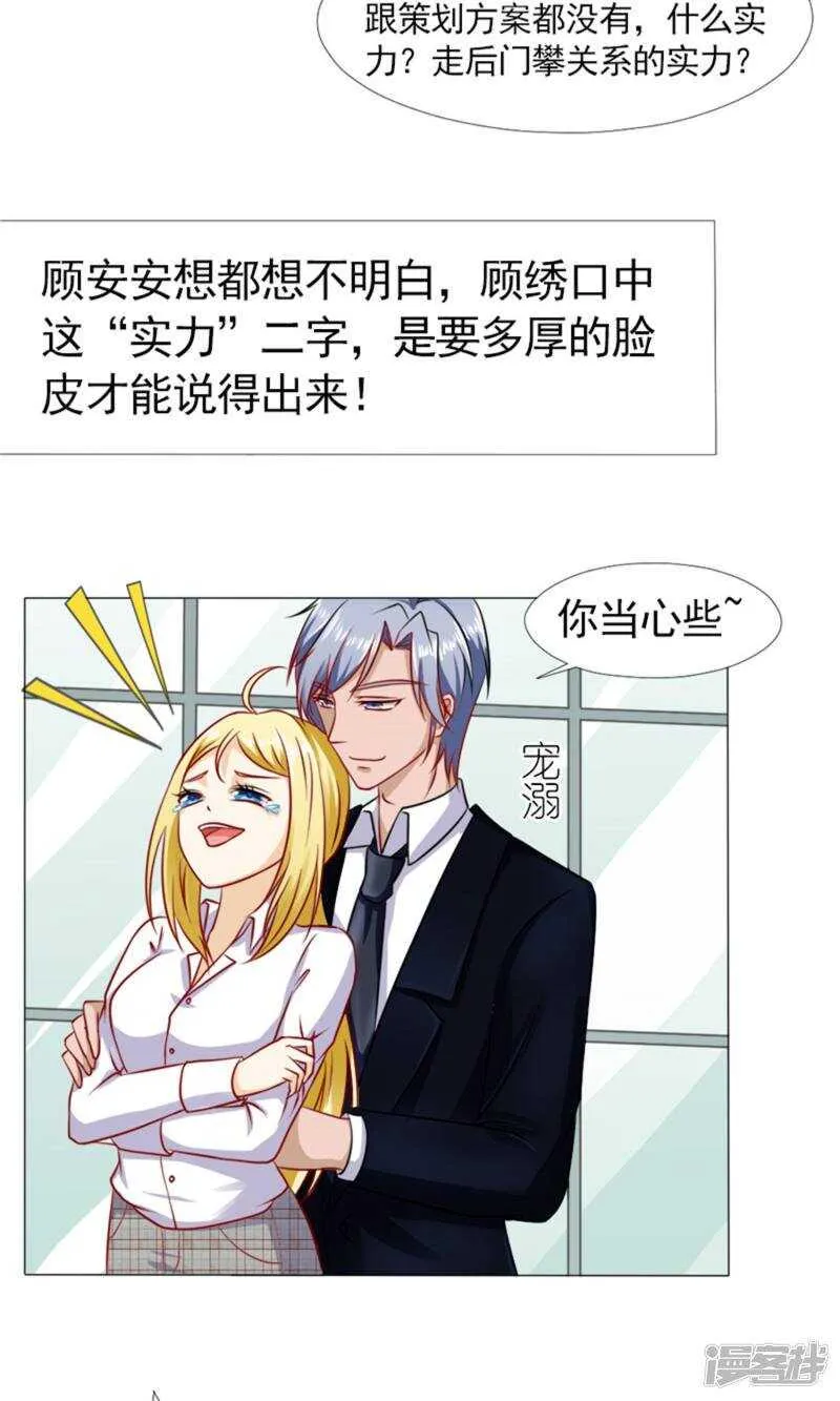 第39话 你要怎么感谢我？ 第6页