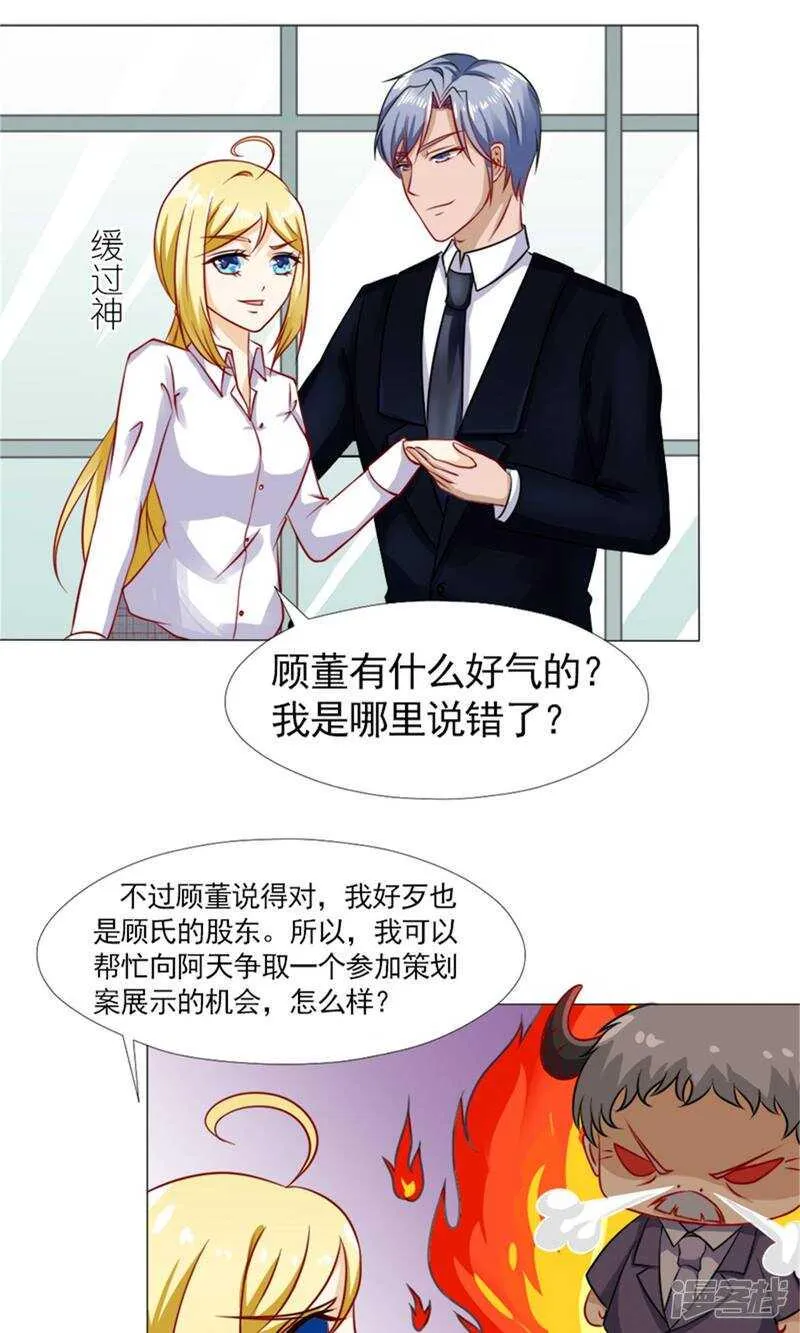 第39话 你要怎么感谢我？ 第8页