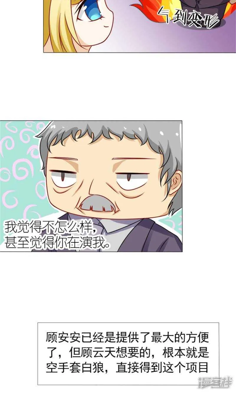 第39话 你要怎么感谢我？ 第9页