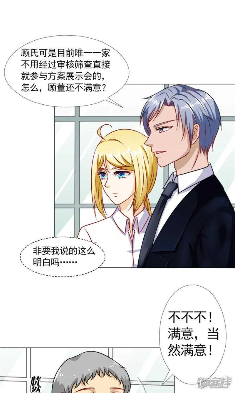 第39话 你要怎么感谢我？ 第10页