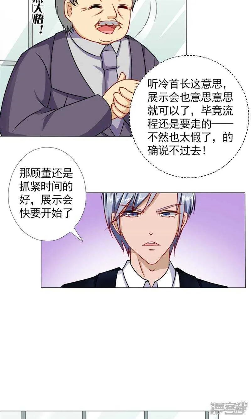 第39话 你要怎么感谢我？ 第11页