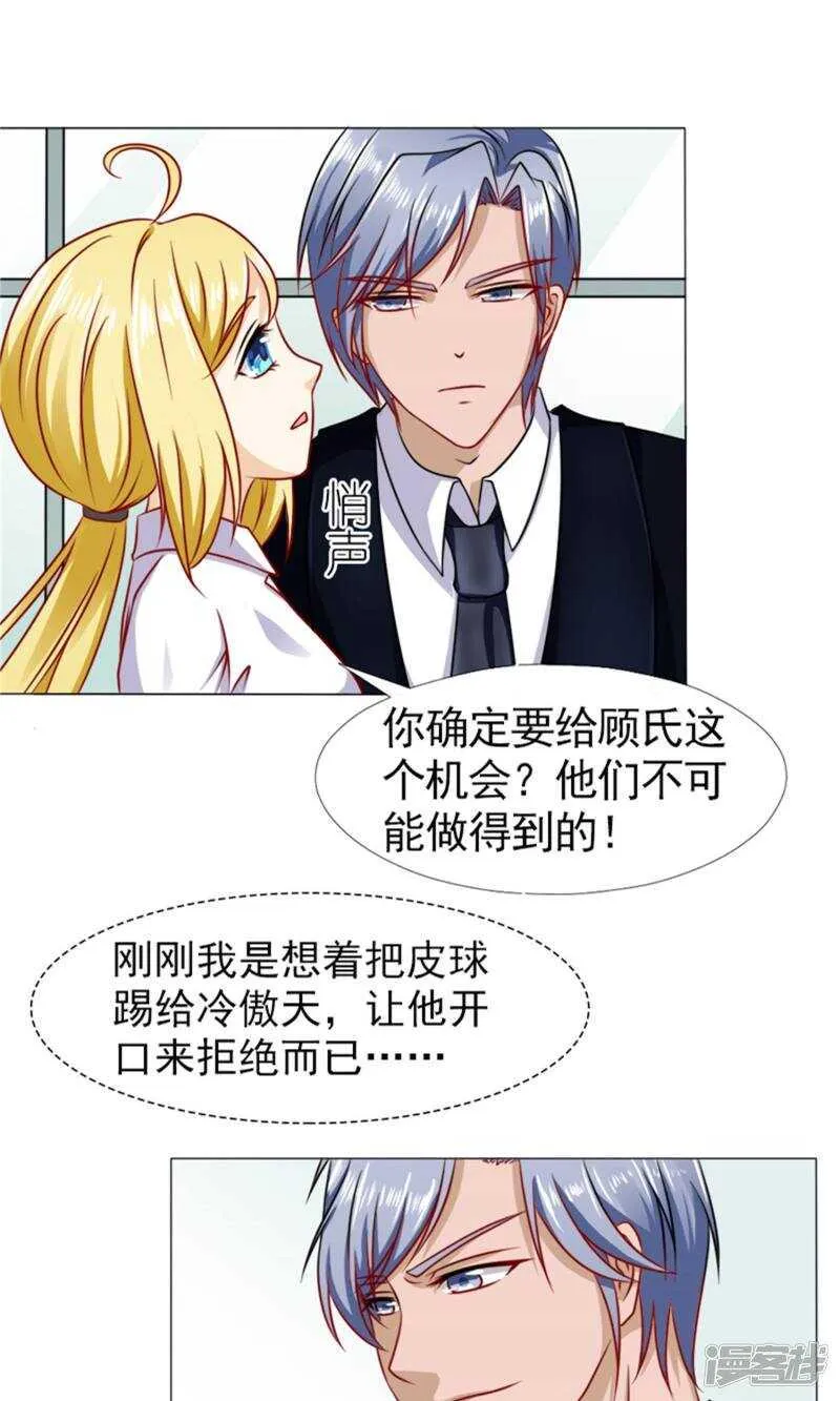 第39话 你要怎么感谢我？ 第14页