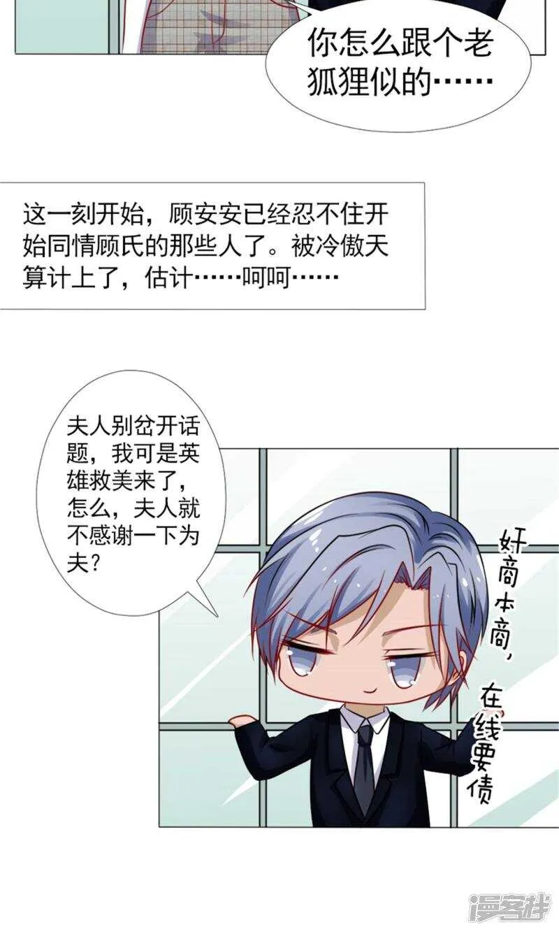 第39话 你要怎么感谢我？ 第16页
