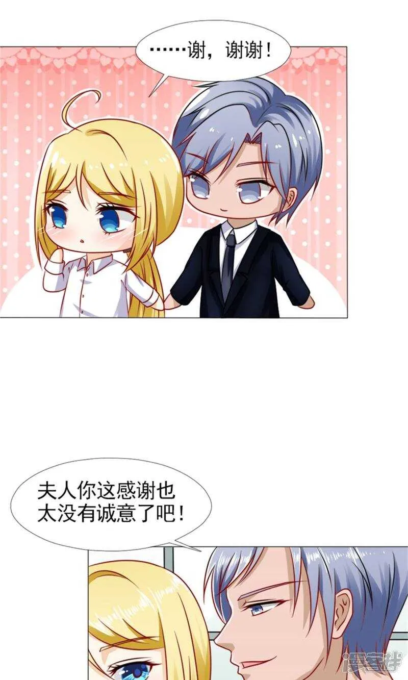 第39话 你要怎么感谢我？ 第17页