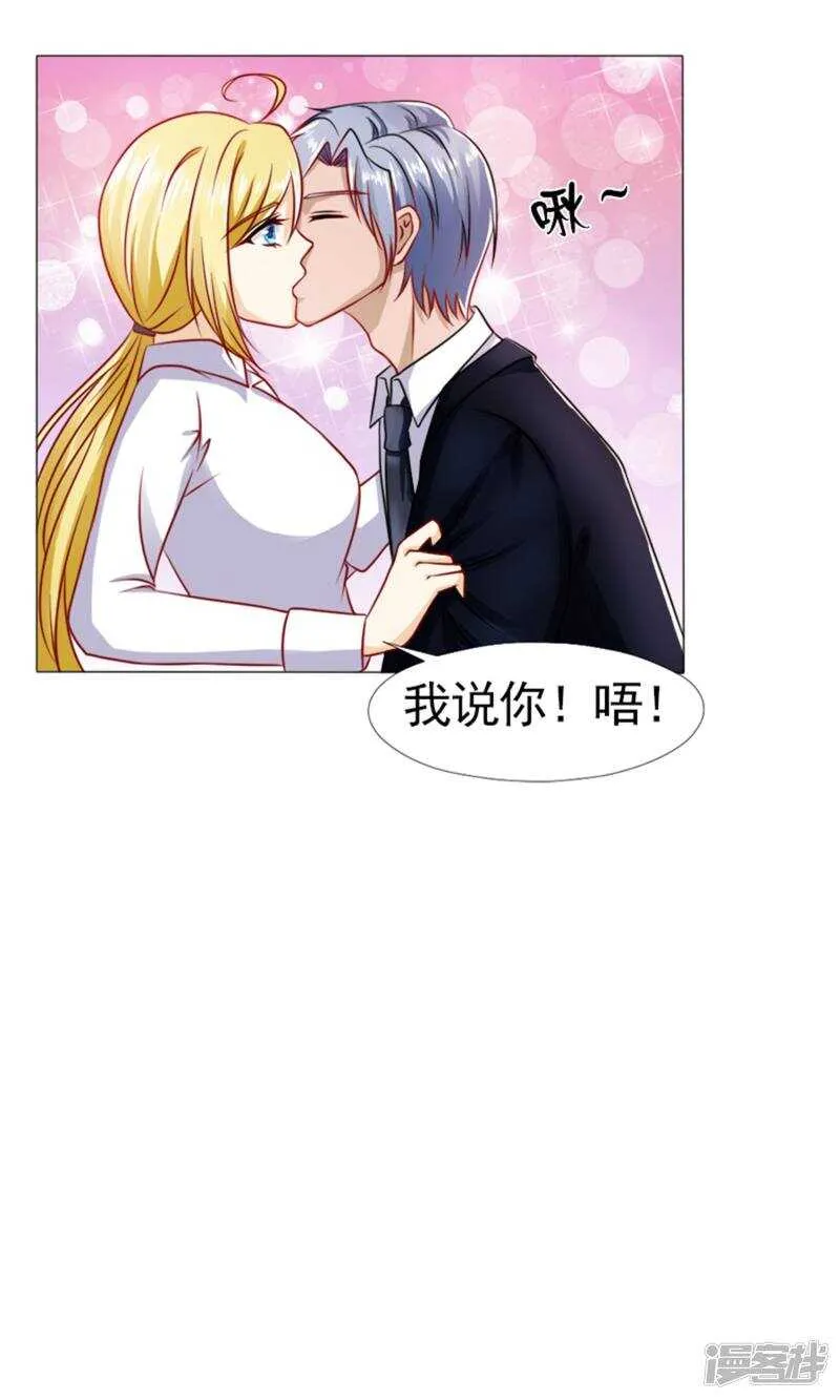 第39话 你要怎么感谢我？ 第19页