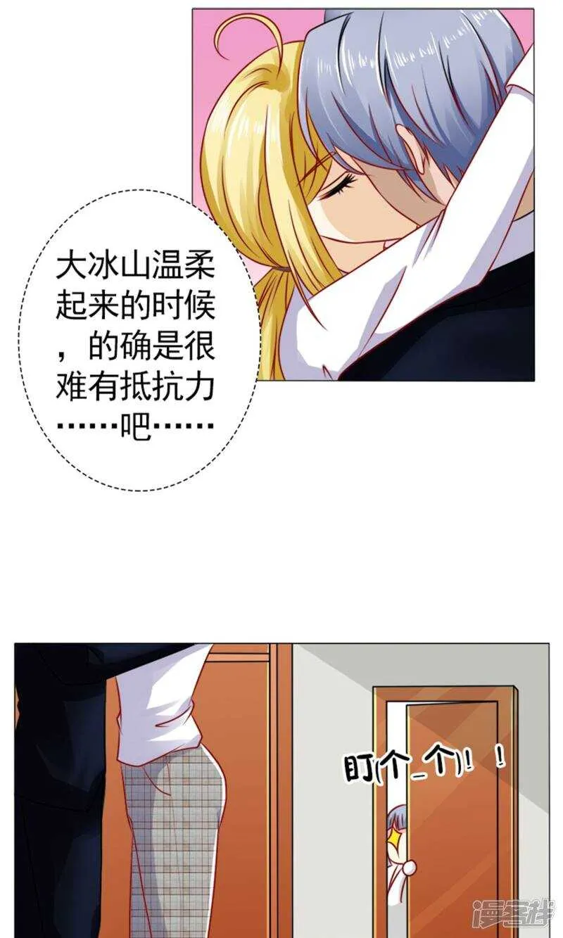 第39话 你要怎么感谢我？ 第20页