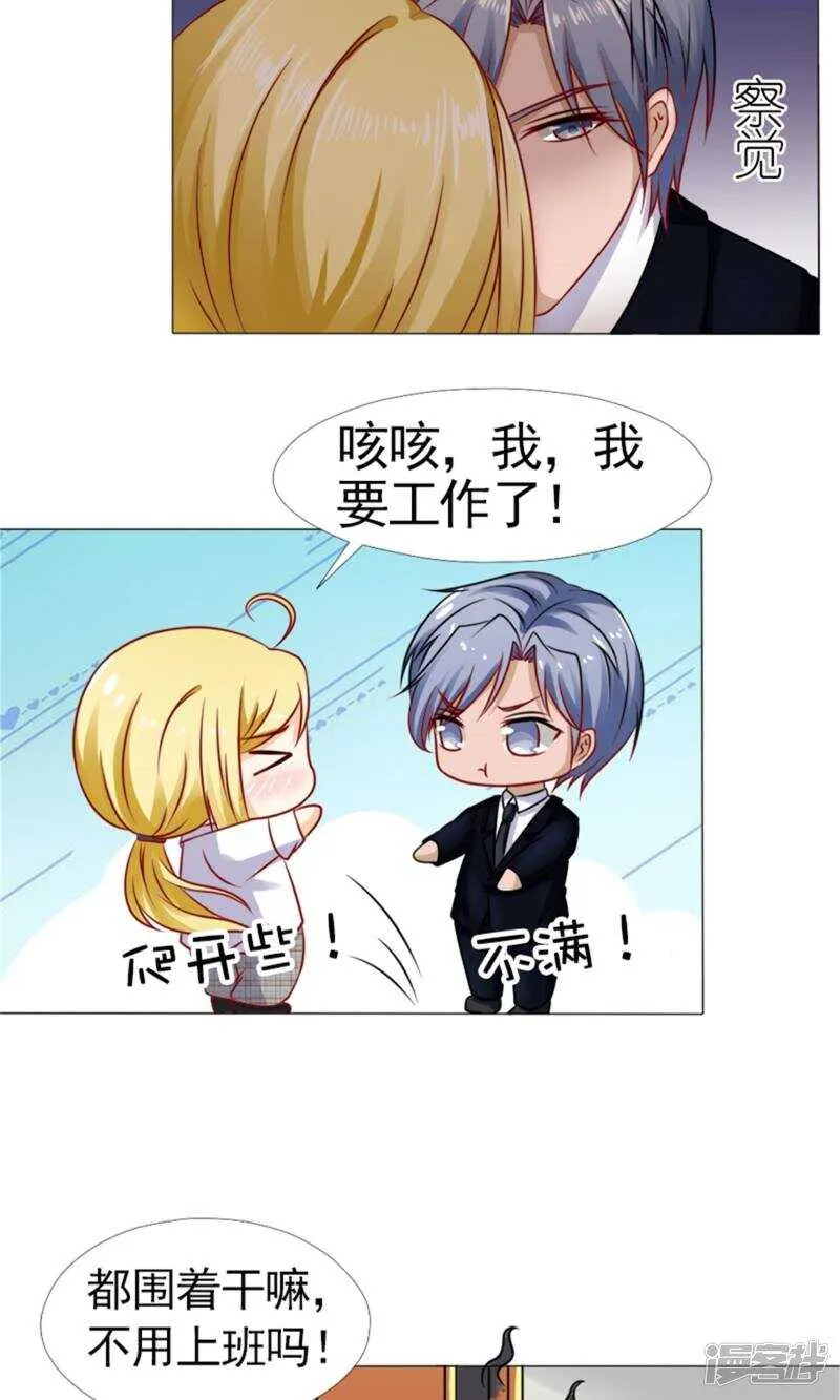 第39话 你要怎么感谢我？ 第22页