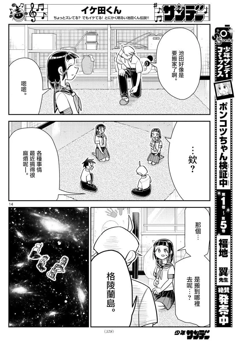 第14话 第13页